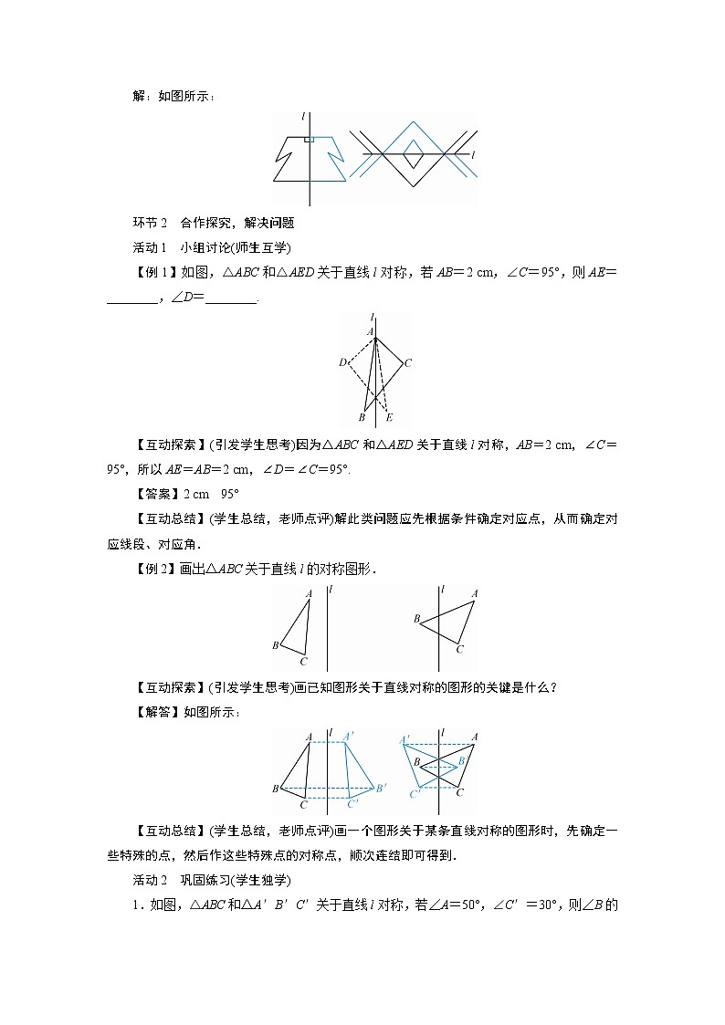 2021-2022学年度北师版九年级数学下册教案 2 探索轴对称的性质02