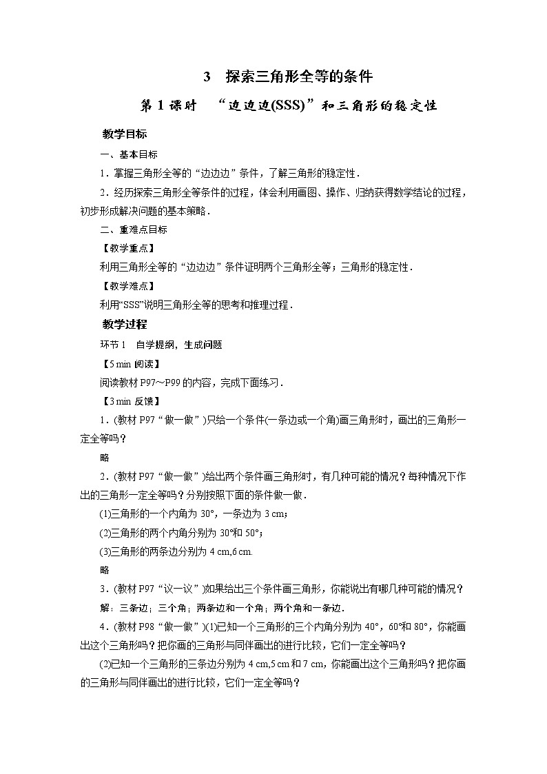 2021-2022学年度北师版九年级数学下册教案 3 探索三角形全等的条件第1页