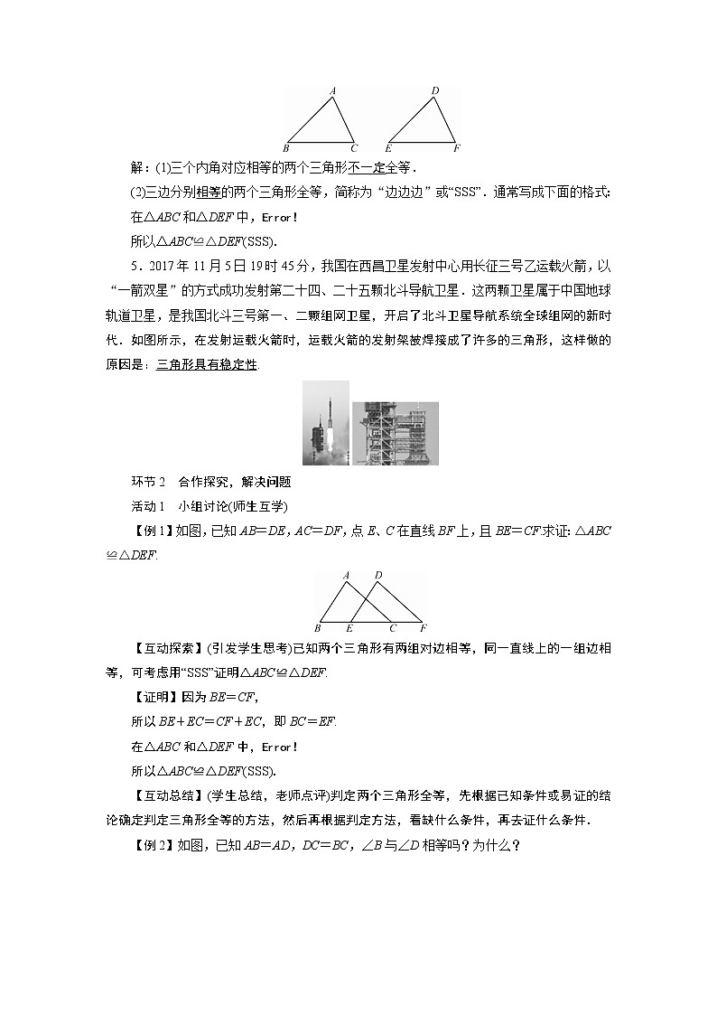 2021-2022学年度北师版九年级数学下册教案 3 探索三角形全等的条件第2页