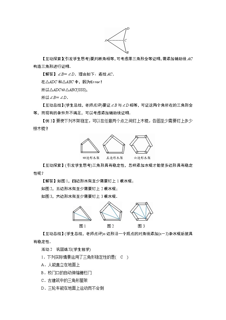 2021-2022学年度北师版九年级数学下册教案 3 探索三角形全等的条件第3页