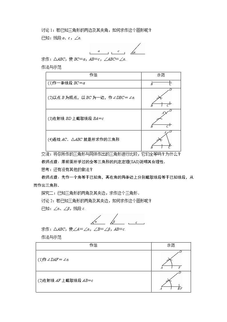 2021-2022学年度北师版九年级数学下册教案 4 用尺规作三角形02
