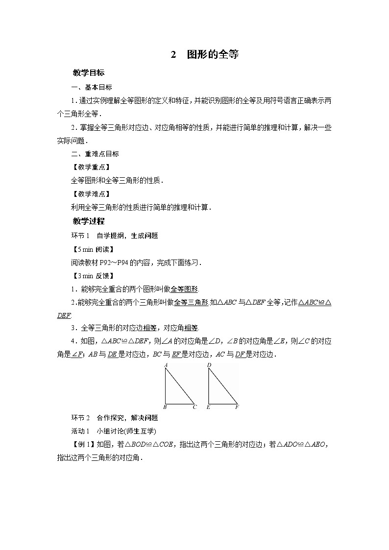 2021-2022学年度北师版九年级数学下册教案 2 图形的全等第1页