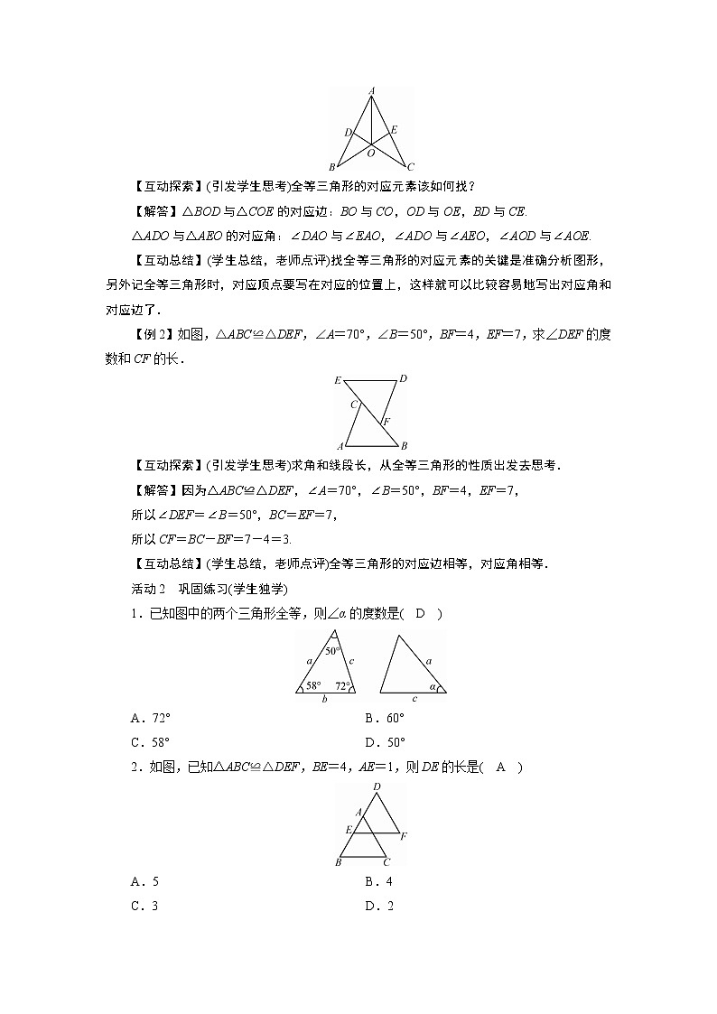 2021-2022学年度北师版九年级数学下册教案 2 图形的全等第2页