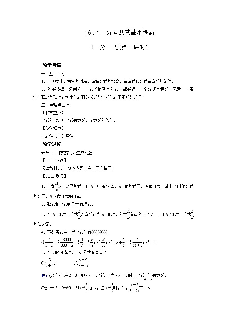 2021-2022学年度华师版八年级数学下册教案  16.1分式及其基本性质第1页