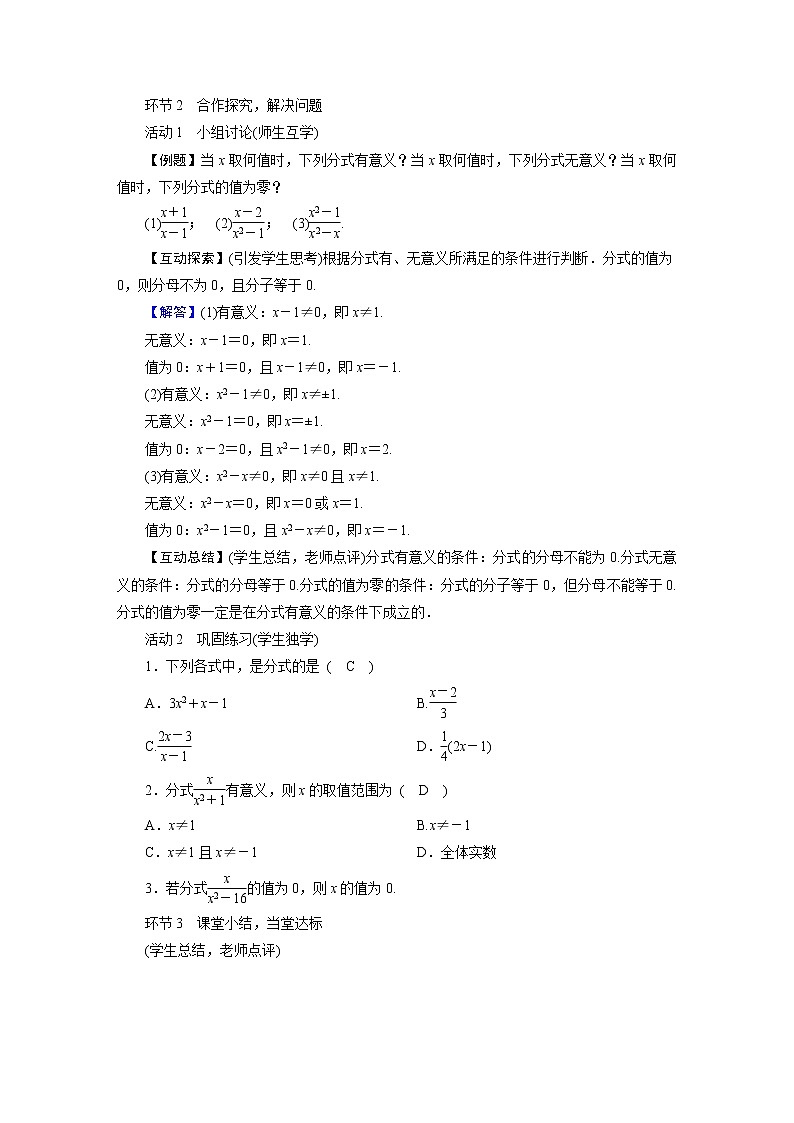 2021-2022学年度华师版八年级数学下册教案  16.1分式及其基本性质第2页
