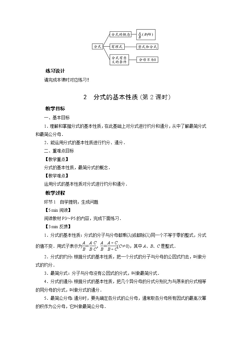 2021-2022学年度华师版八年级数学下册教案  16.1分式及其基本性质第3页