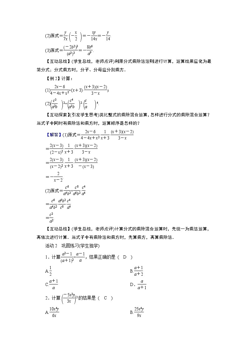 2021-2022学年度华师版八年级数学下册教案 16.2分式的运算02