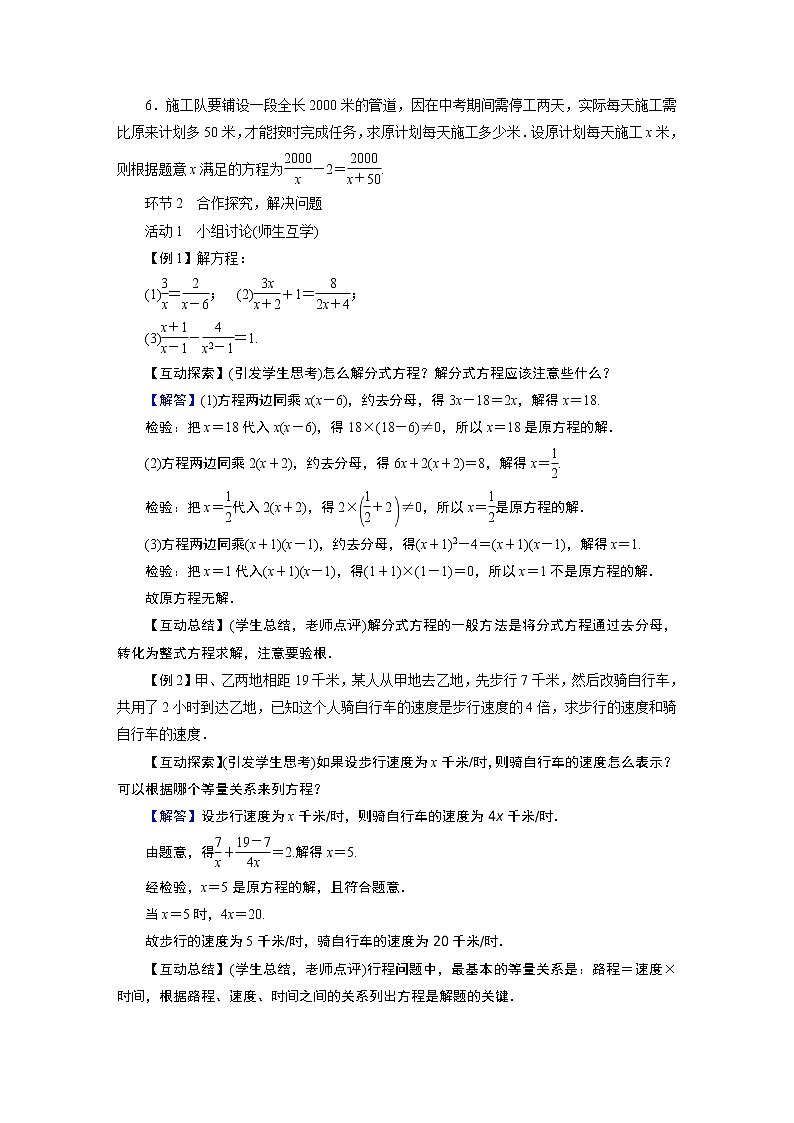2021-2022学年度华师版八年级数学下册教案 16.3可化为一元一次方程的分式方程第2页