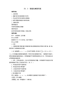 華師大版八年級下冊20.3數(shù)據(jù)的離散程度綜合與測試教案及反思