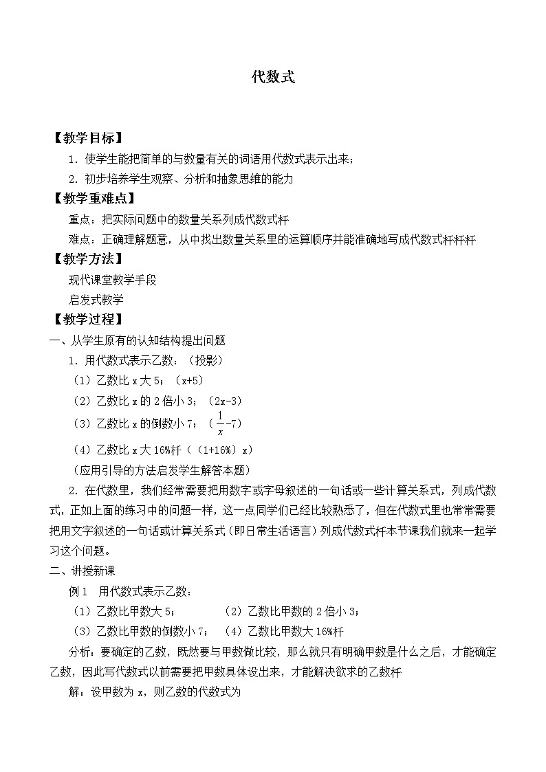 北师大版七年级数学上册 3.2 代数式_2(教案)01