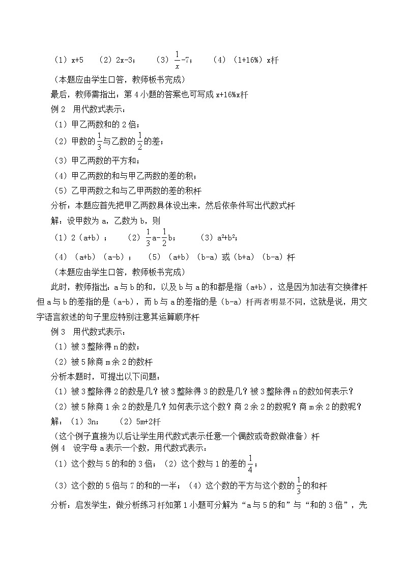 北师大版七年级数学上册 3.2 代数式_2(教案)02