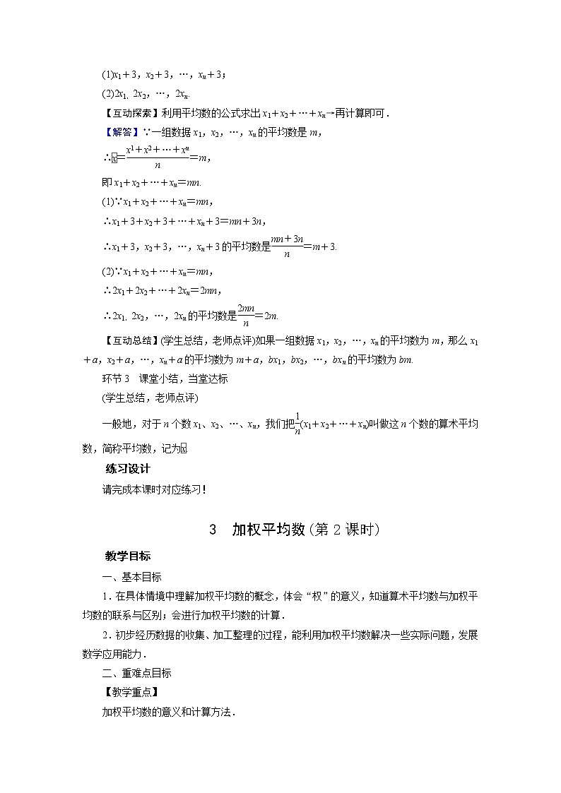 2021-2022学年度华师版八年级数学下册教案 20.1 平均数第3页