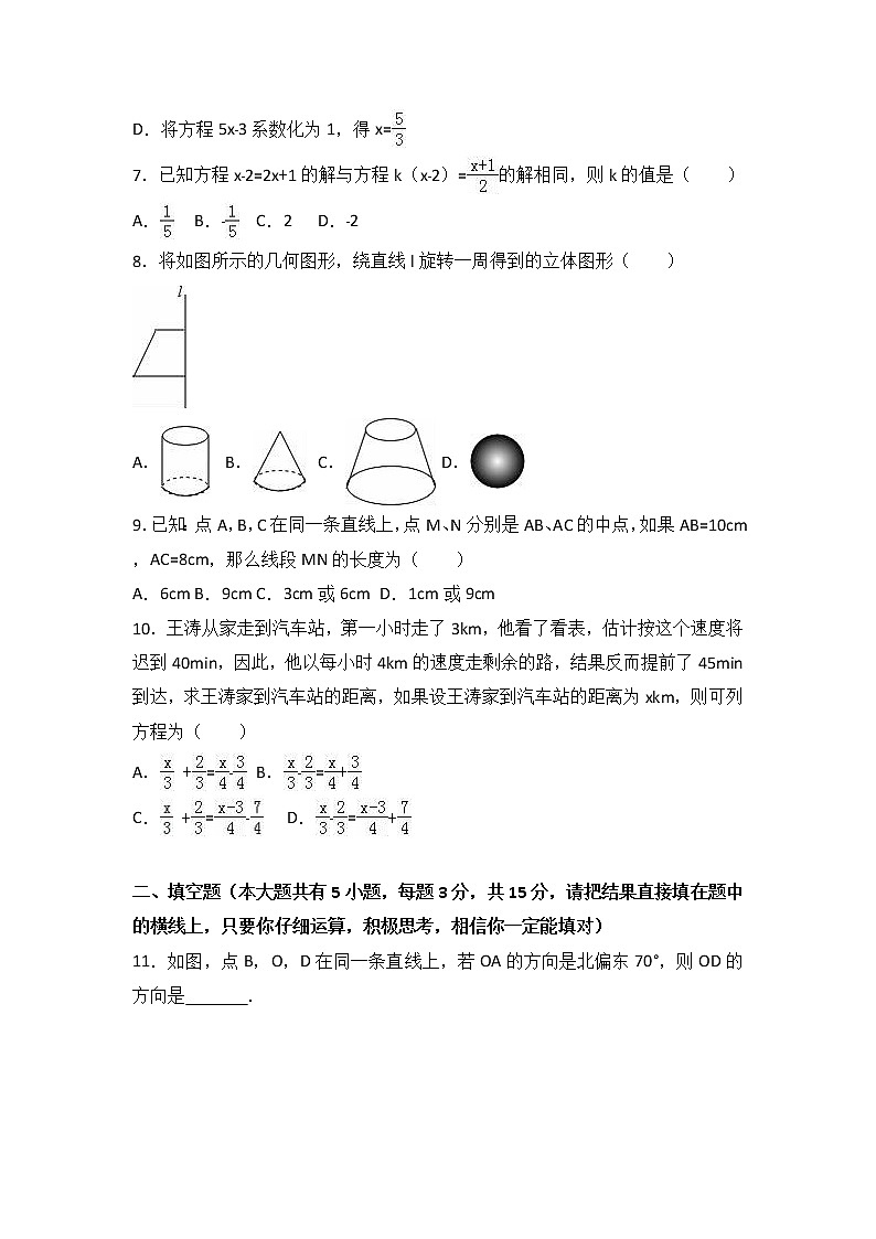 山东省济宁市微山县2017-2018学年七年级(上)期末数学试卷(解析版)02