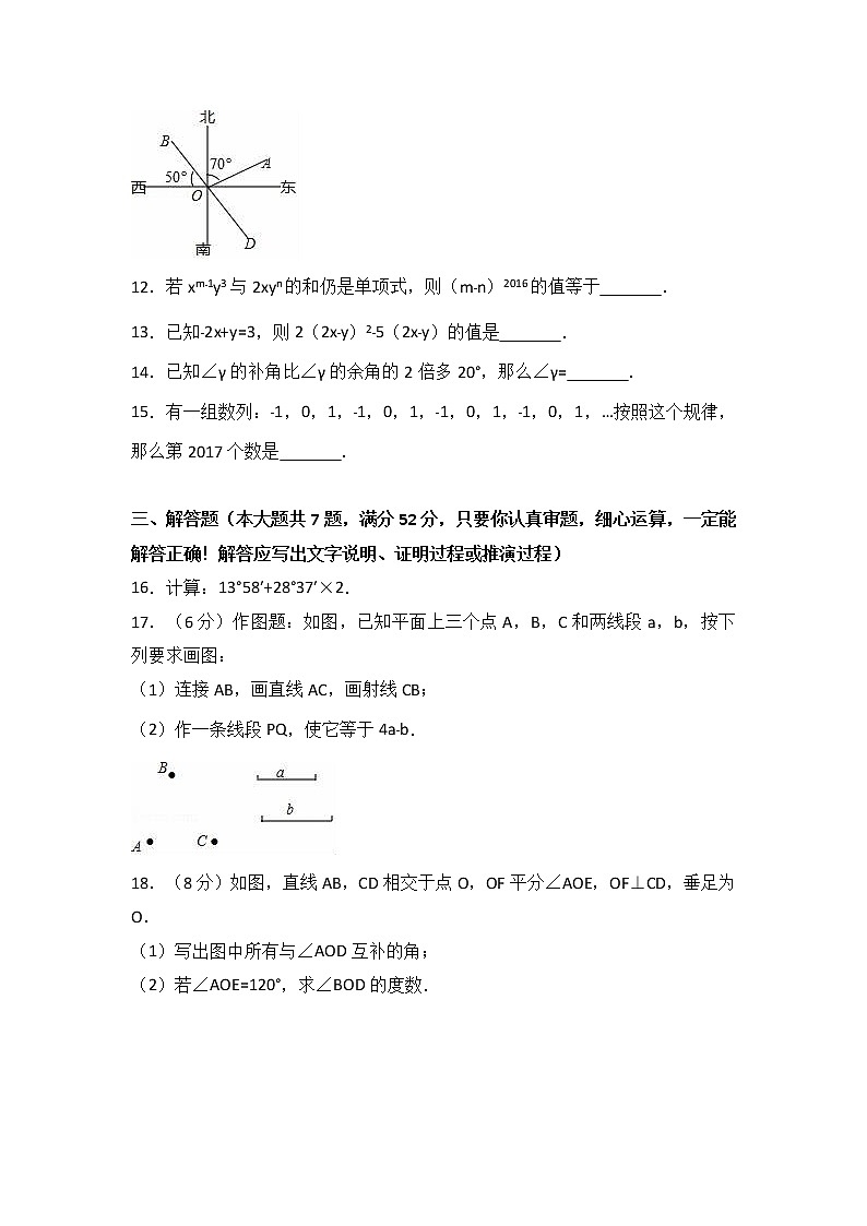 山东省济宁市微山县2017-2018学年七年级(上)期末数学试卷(解析版)03