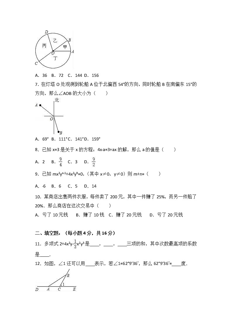 四川省成都市金堂县2017-2018学年七年级(上)期末数学试卷(解析版)第2页