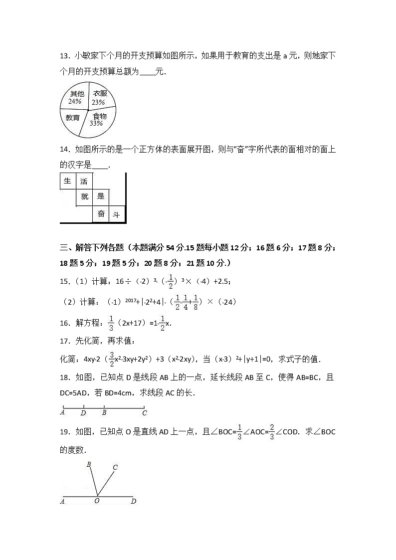 四川省成都市金堂县2017-2018学年七年级(上)期末数学试卷(解析版)第3页