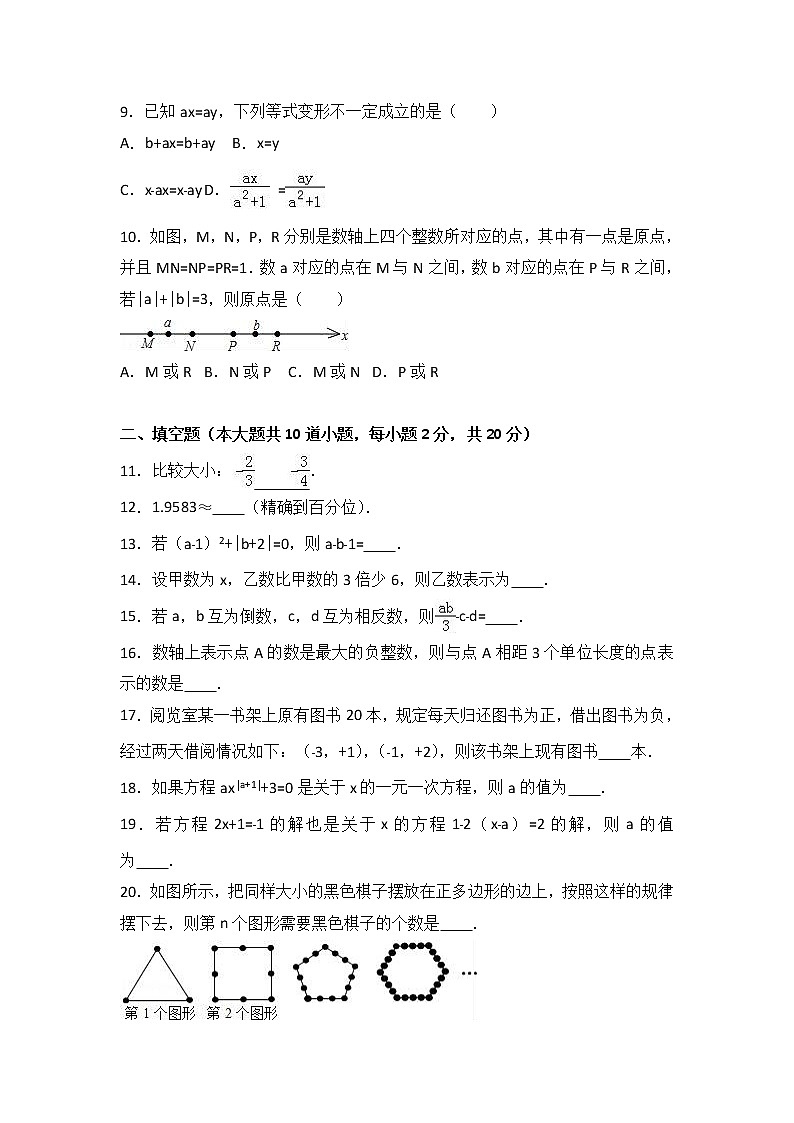 北京師大附中2017-2018學(xué)年七年級(jí)(上)期中數(shù)學(xué)試卷(解析版)第2頁(yè)