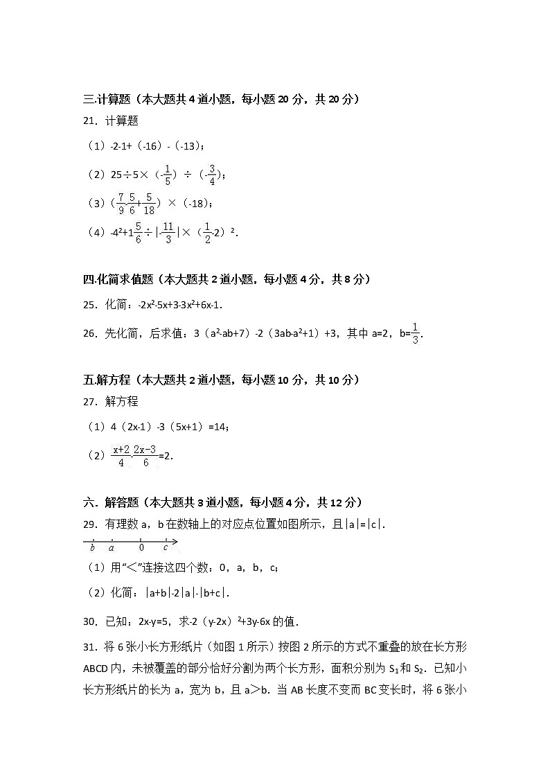 北京師大附中2017-2018學(xué)年七年級(jí)(上)期中數(shù)學(xué)試卷(解析版)第3頁(yè)