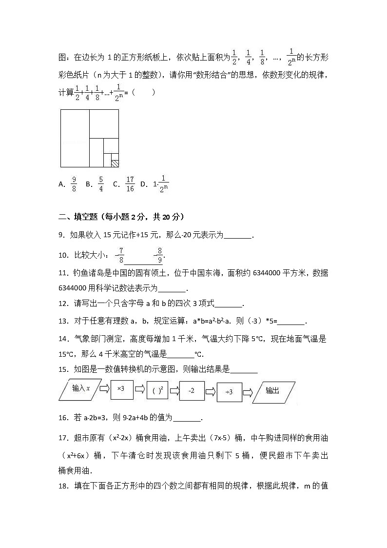 江苏省南京市溧水区2017-2018学年七年级(上)期中数学试卷(解析版)第2页