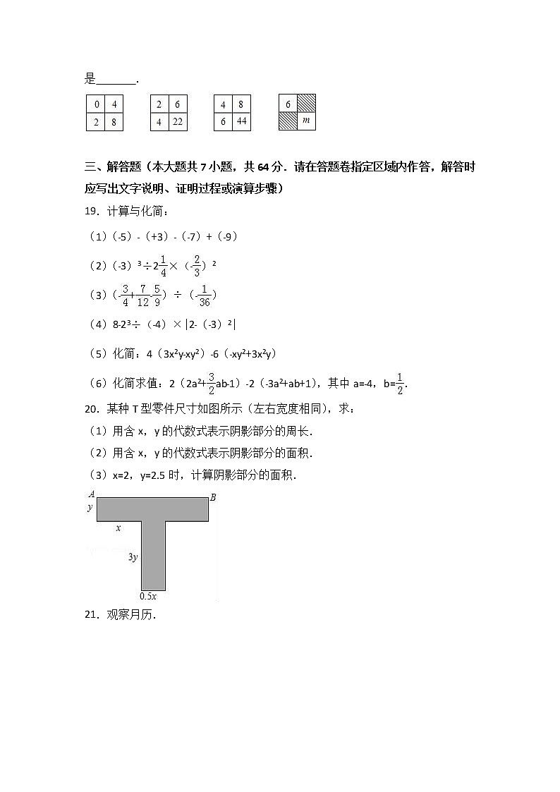 江苏省南京市溧水区2017-2018学年七年级(上)期中数学试卷(解析版)第3页