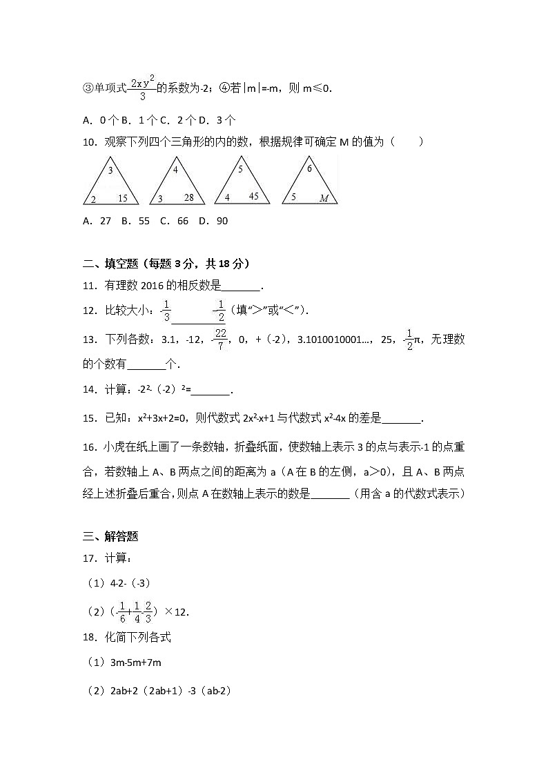 江苏省宿迁市泗阳县2017-2018学年七年级(上)期中数学试卷(解析版)02