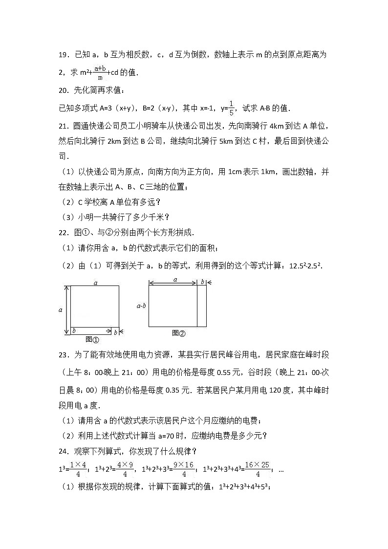 江苏省宿迁市泗阳县2017-2018学年七年级(上)期中数学试卷(解析版)03