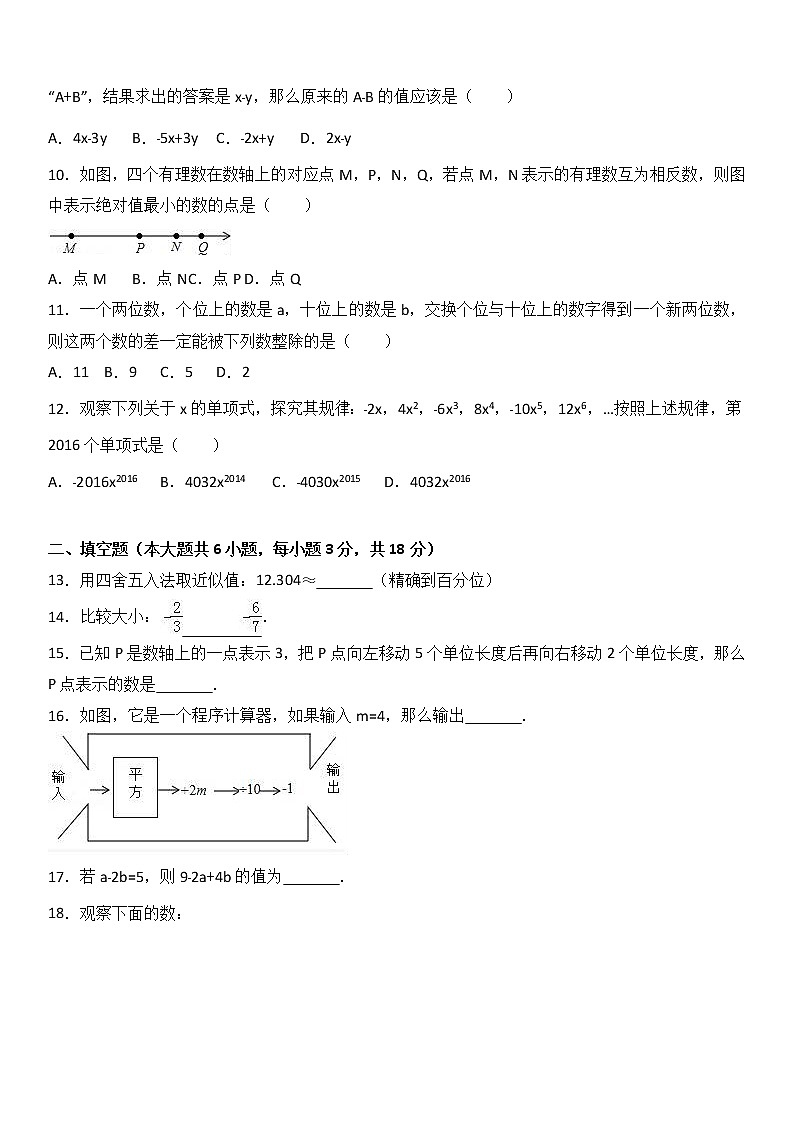 山東省濟寧市鄒城市2017-2018學年七年級（上）期中數(shù)學試卷（解析版）第2頁