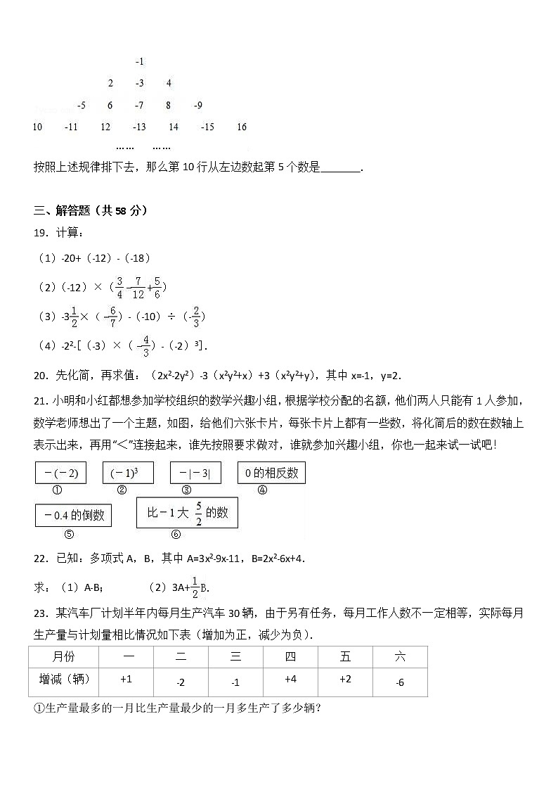 山東省濟寧市鄒城市2017-2018學年七年級（上）期中數(shù)學試卷（解析版）第3頁