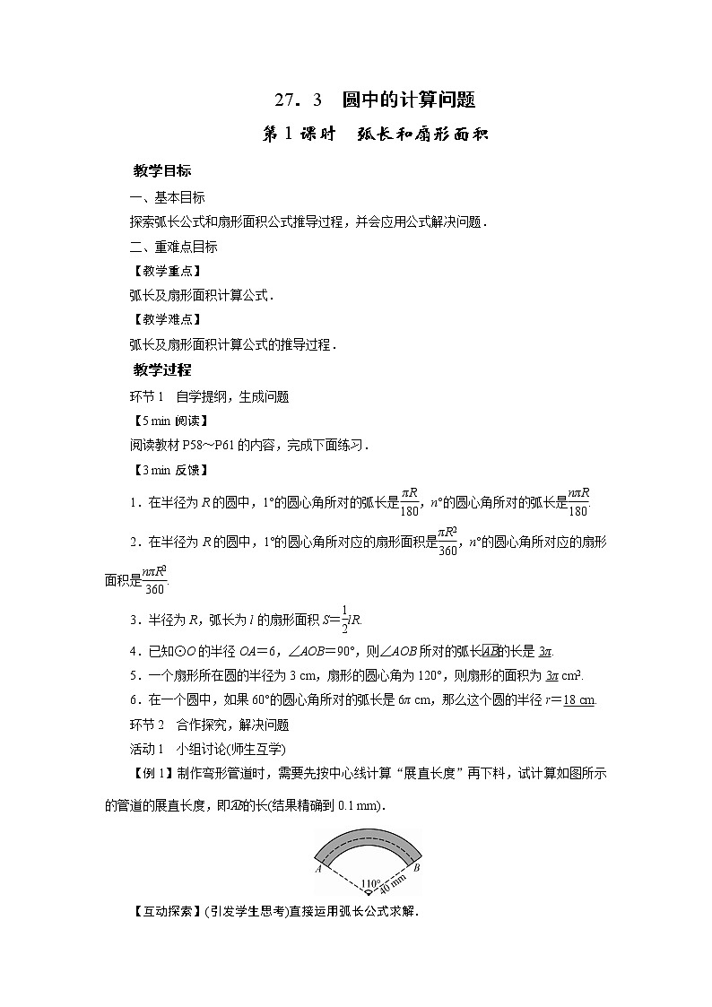 2021-2022学年度华师版九年级数学下册教案27.3 圆中的计算问题01