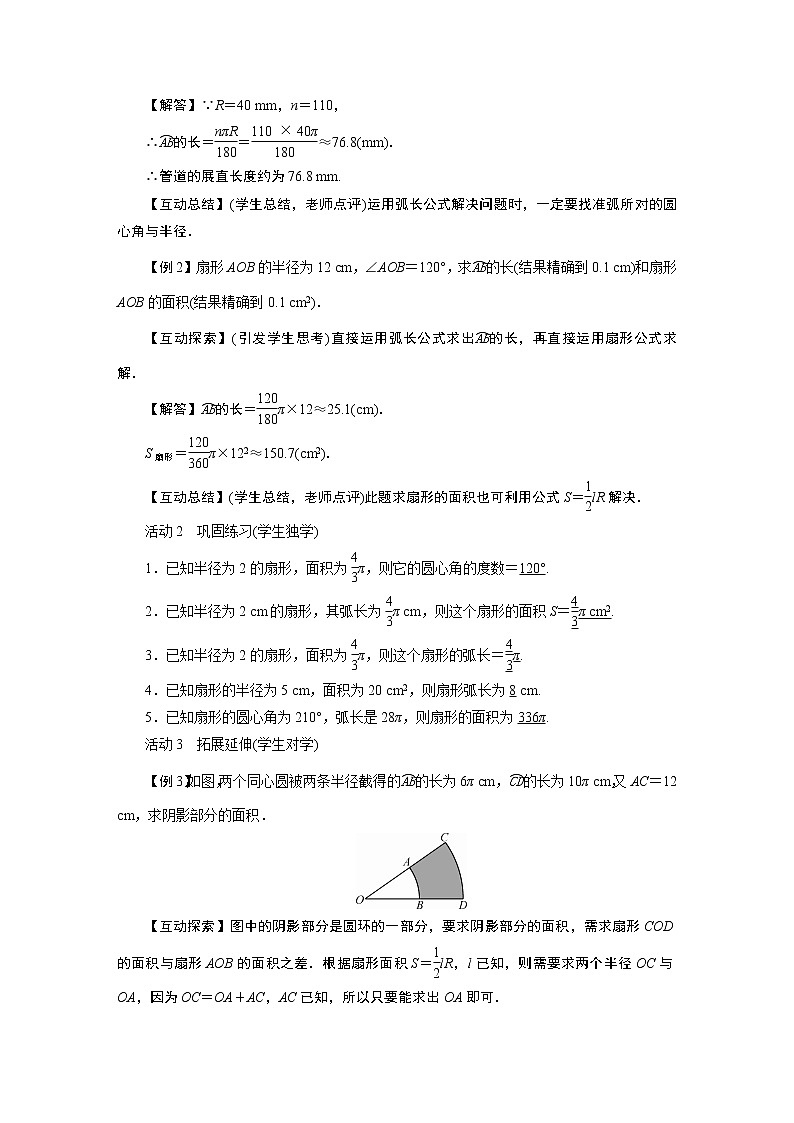 2021-2022学年度华师版九年级数学下册教案27.3 圆中的计算问题02