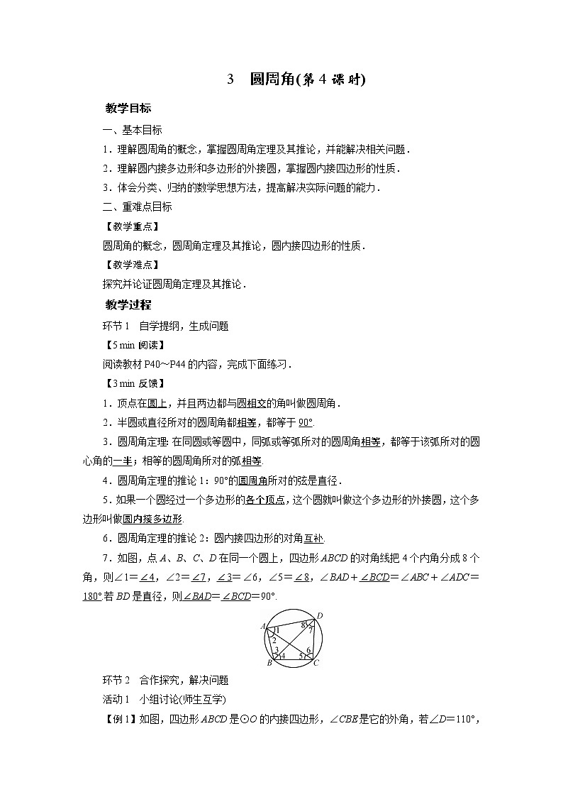 2021-2022学年度华师版九年级数学下册教案 27.1. 3 圆周角01
