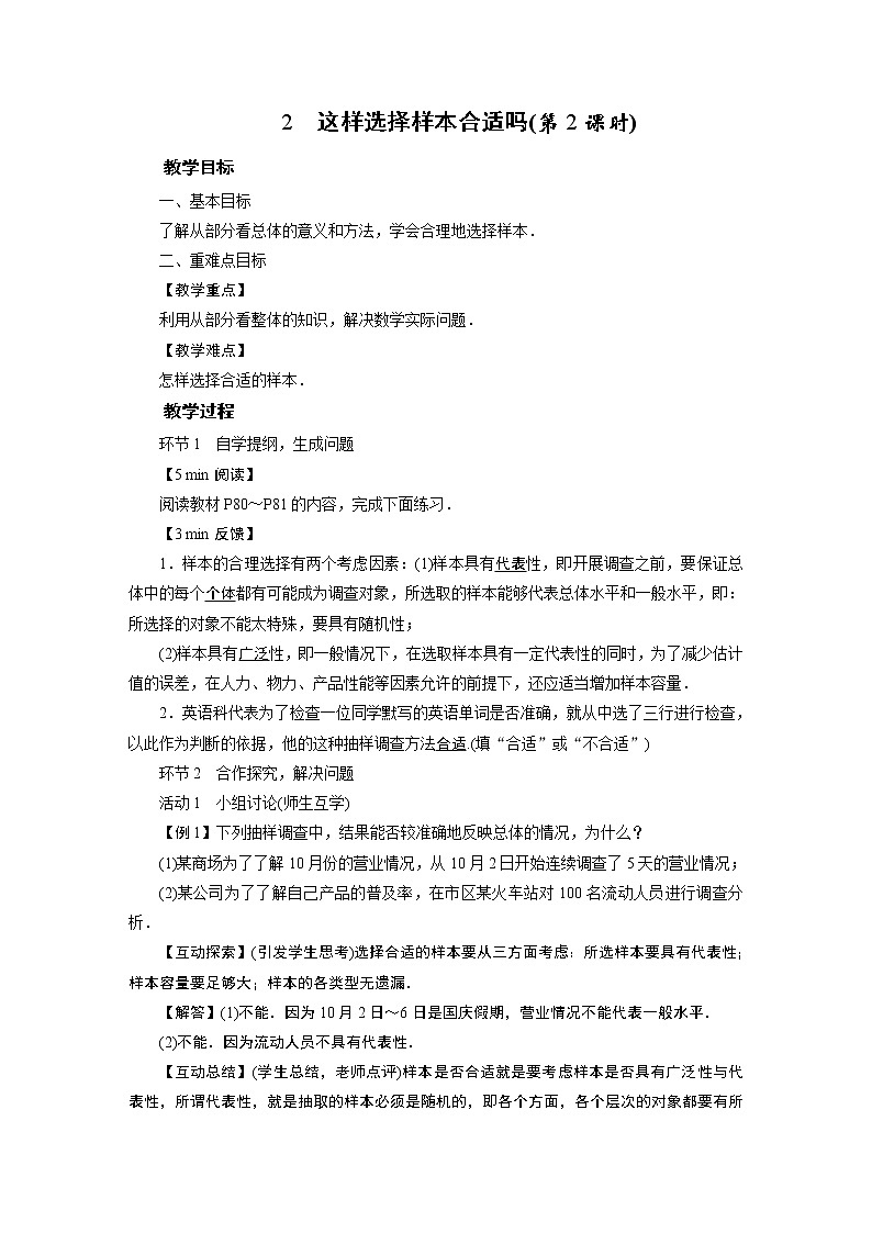 2021-2022学年度华师版九年级数学下册教案28.1 .2    这样选择样本合适吗第1页