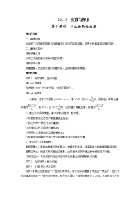 数学九年级下册26.3 实践与探索教案设计
