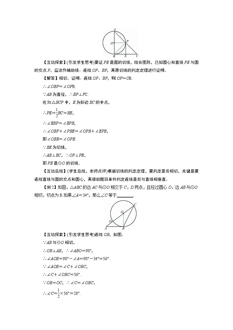 2021-2022学年度华师版九年级数学下册教案 27.2 .3 切 线第2页