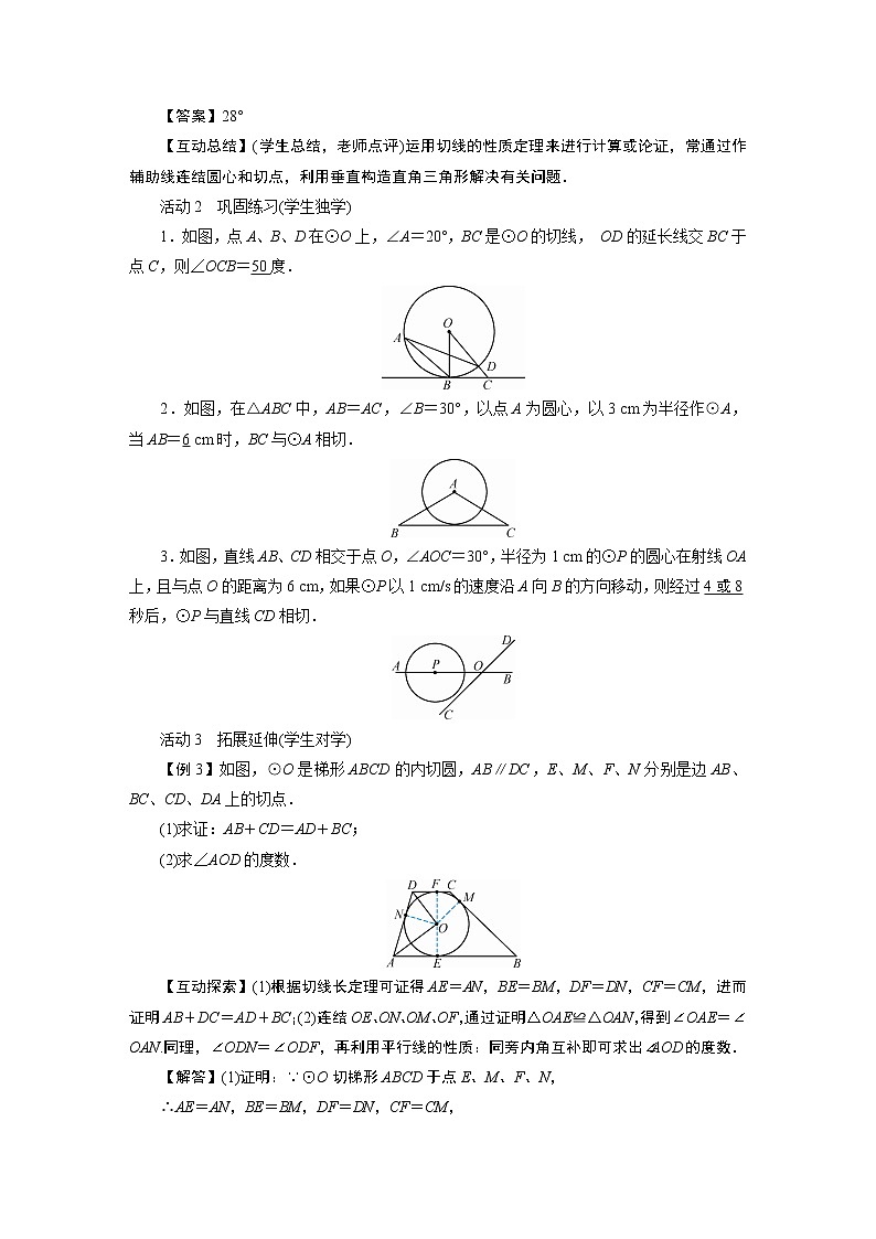 2021-2022学年度华师版九年级数学下册教案 27.2 .3 切 线第3页