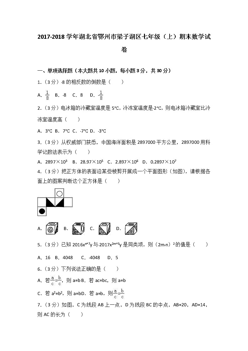 2017-2018学年湖北省鄂州市梁子湖区七年级(上)期末数学试卷(含解析)第1页