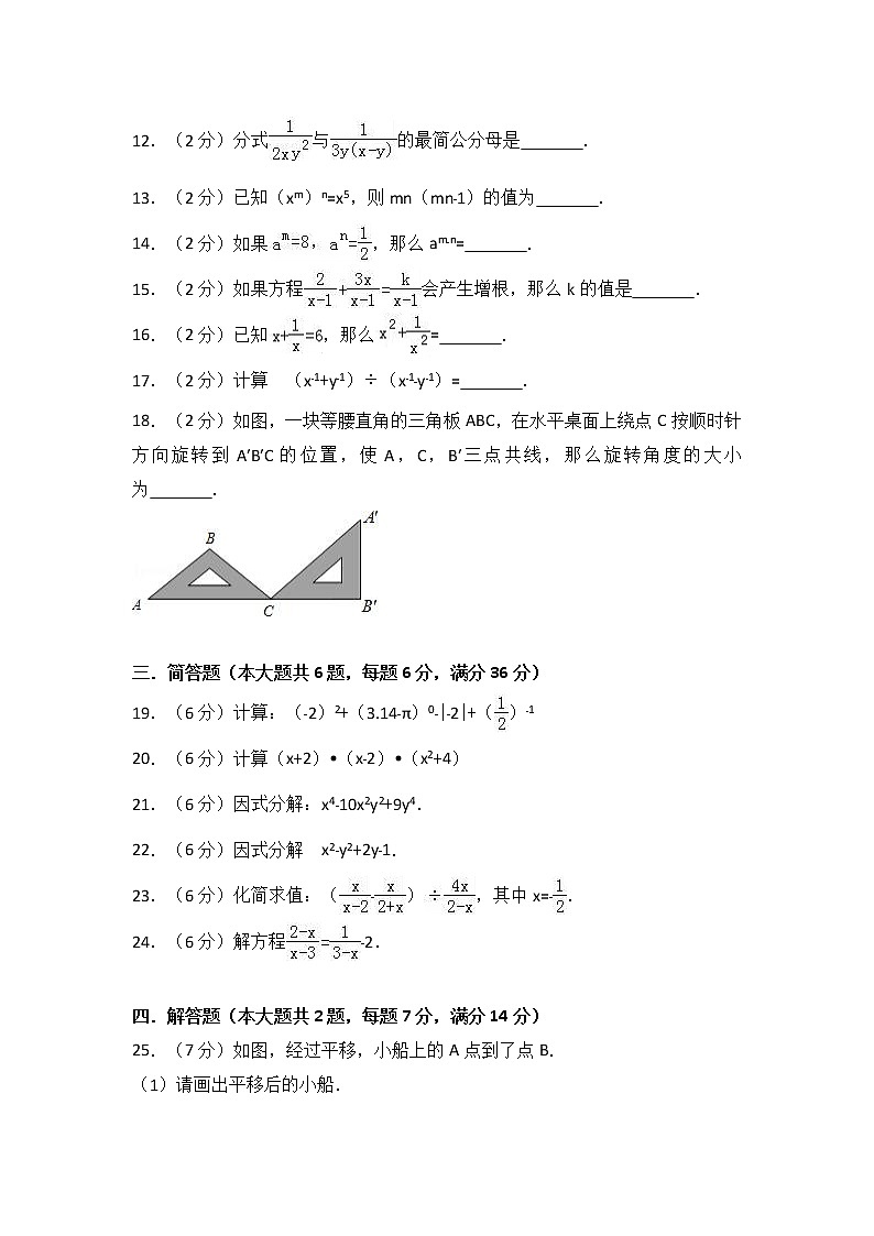 上海市青浦区2017-2018学年七年级(上)期末数学试卷(解析版)第2页