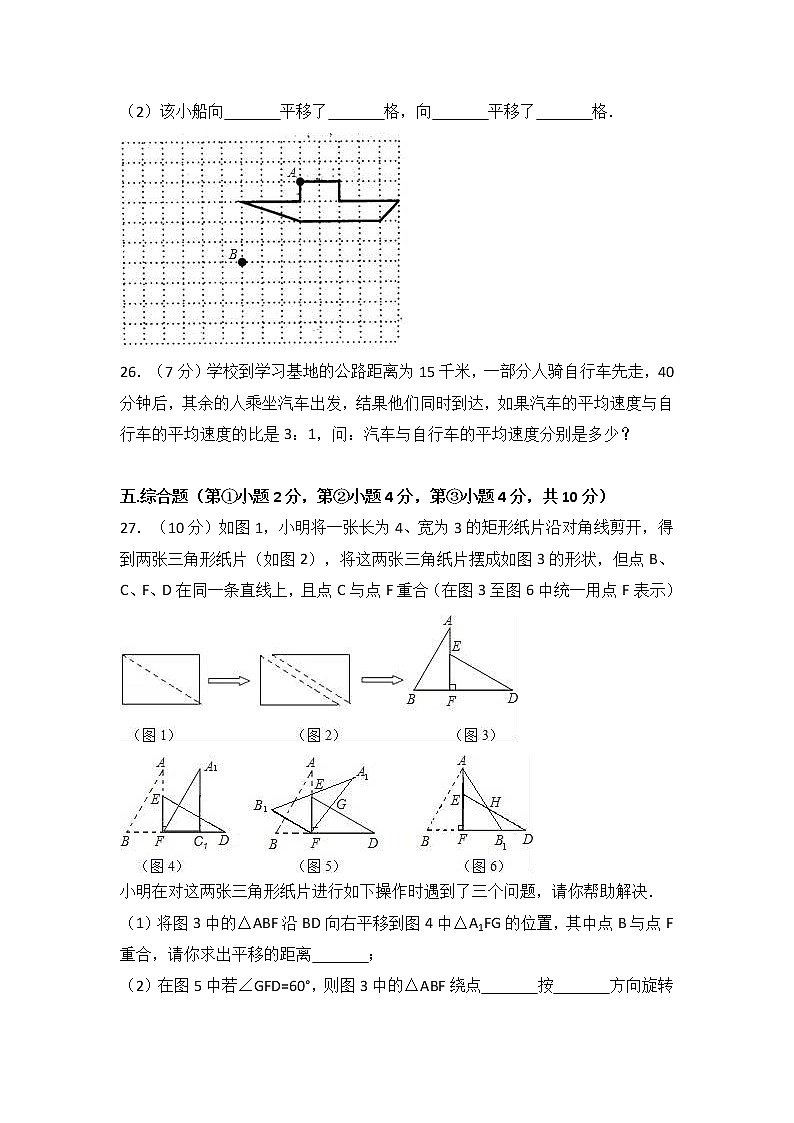 上海市青浦区2017-2018学年七年级(上)期末数学试卷(解析版)第3页