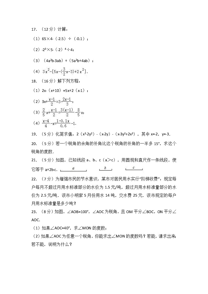 湖北省襄阳市襄州区2017-2018学年七年级(上)期末数学试卷(解析版)第3页