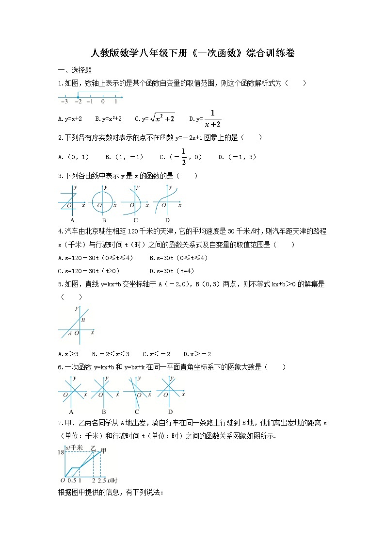 2021年人教版数学八年级下册《一次函数》综合训练卷(含答案)第1页