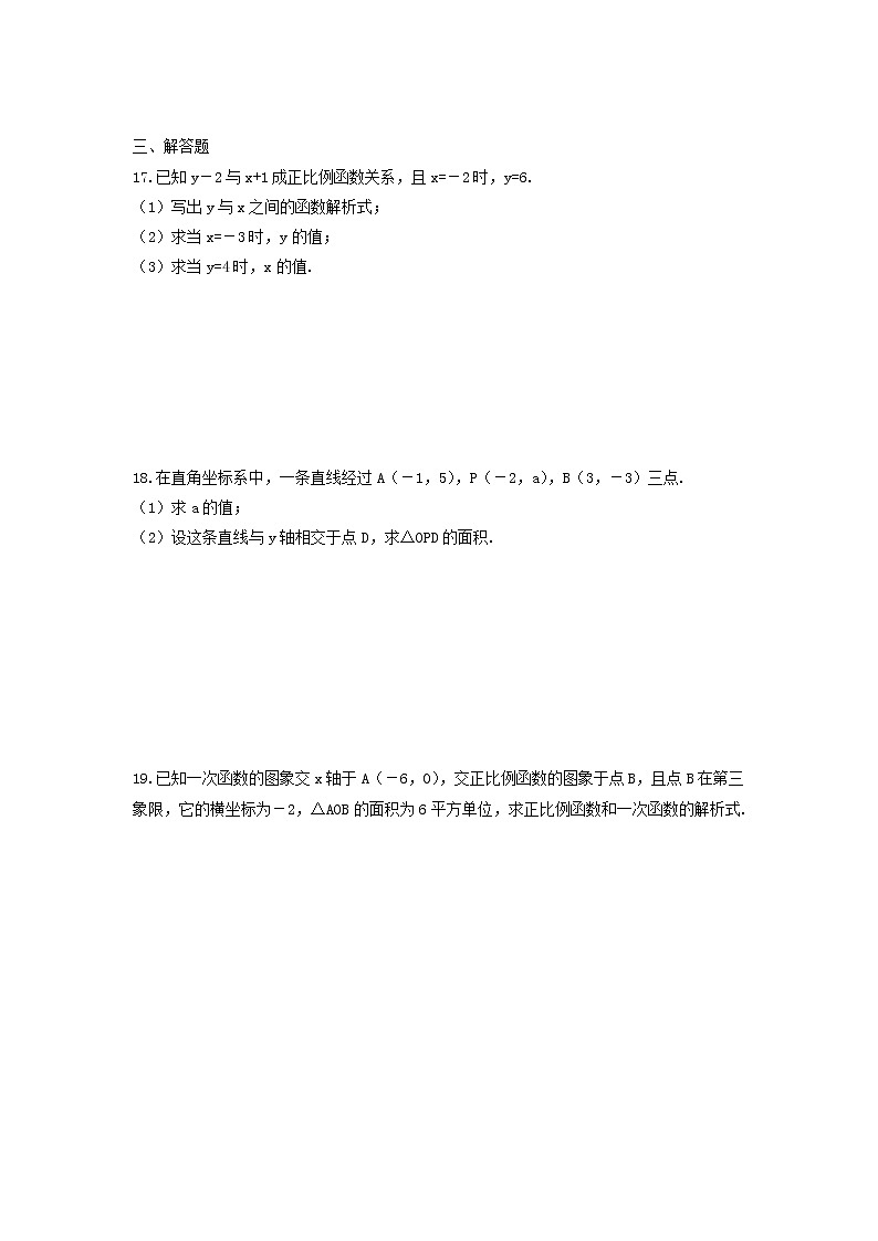 2021年人教版数学八年级下册《一次函数》综合训练卷(含答案)第3页