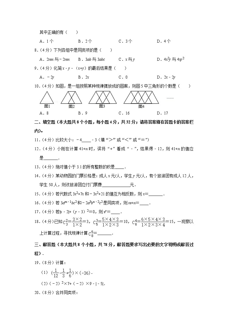 湖南省永州市道县2021-2022学年七年级上学期期中质量检测数学试卷(word版 含答案)02