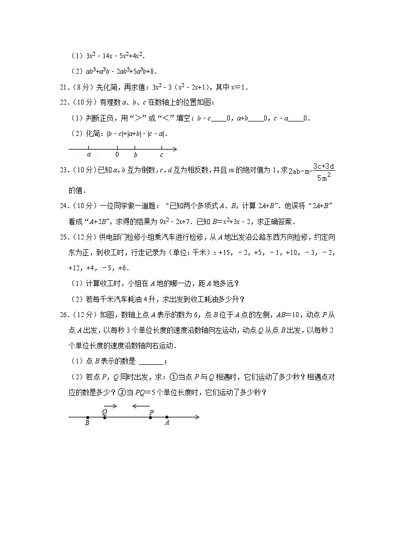 湖南省永州市道县2021-2022学年七年级上学期期中质量检测数学试卷(word版 含答案)03
