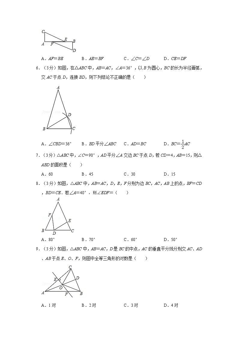 2018-2019學(xué)年山東省濟(jì)寧市鄒城市八年級(jí)（上）期中數(shù)學(xué)試卷第2頁