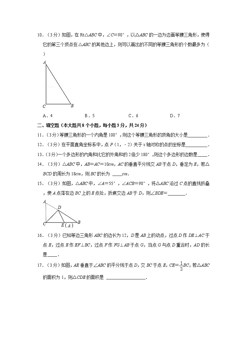 2018-2019學(xué)年山東省濟(jì)寧市鄒城市八年級(jí)（上）期中數(shù)學(xué)試卷第3頁