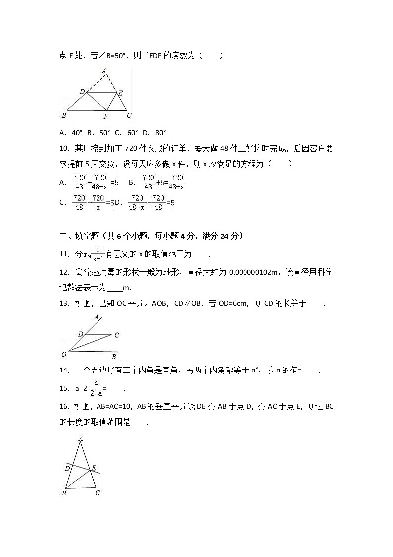 广东省中山市2017-2018学年八年级(上)期末数学试卷(解析版) - 副本第2页