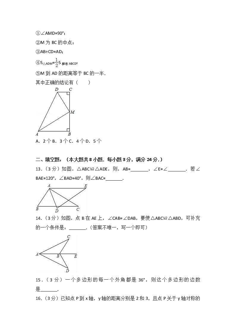 2017-2018学年内蒙古乌兰察布市北京八中分校八年级(上)期中数学试卷(解析版)第3页