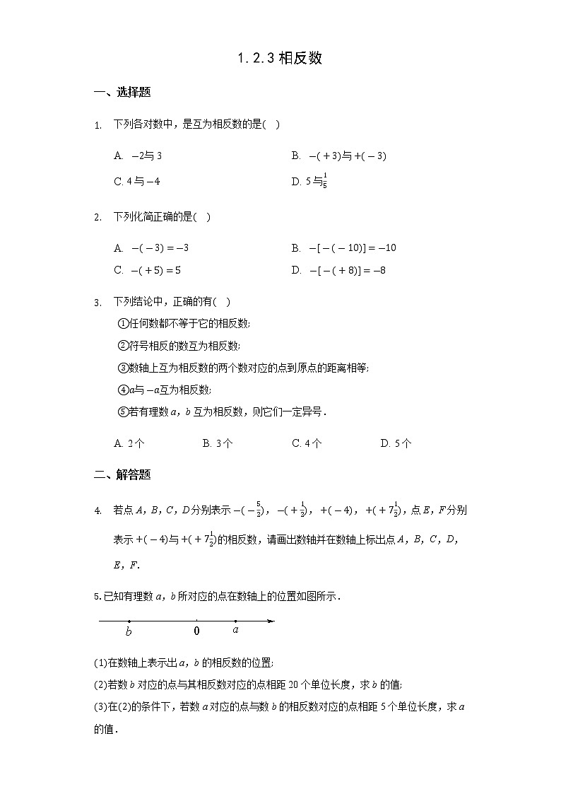 初中数学人教版七上1.2.3相反数 作业精品第1页