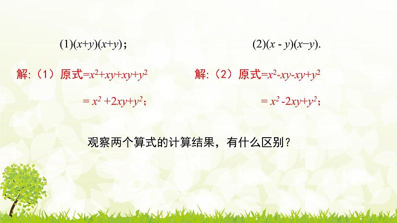 北师大版七年级数学下册 1.6.1 完全平方公式 课件+练习08