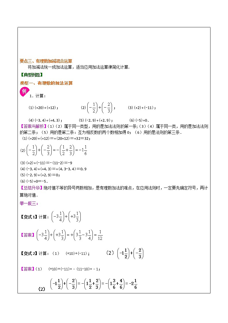 【精讲讲义】人教版 七年级数学上册 04有理数的加减法(解析版)第2页